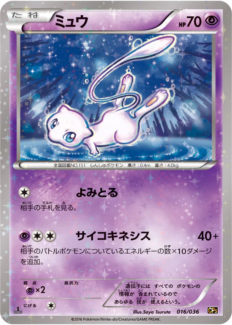 ミュウ · Mythical / Legendary Dream Holo Collection 016/38