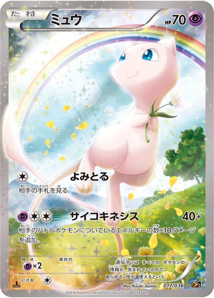 ミュウ · Mythical / Legendary Dream Holo Collection 017/38