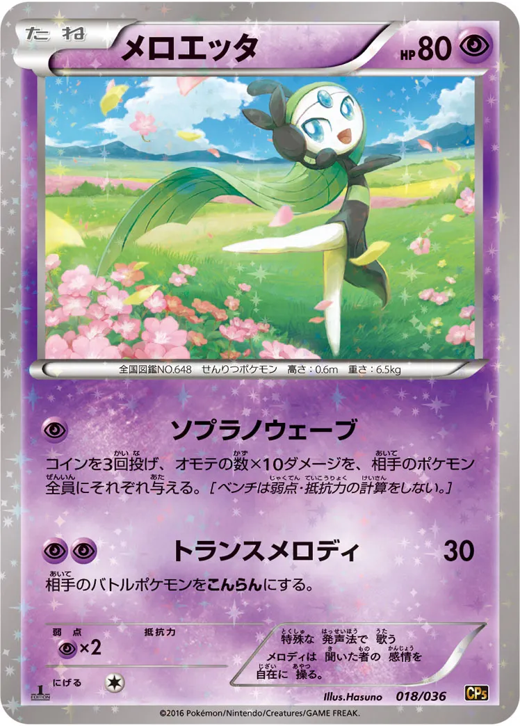 メロエッタ · Mythical / Legendary Dream Holo Collection 018/38