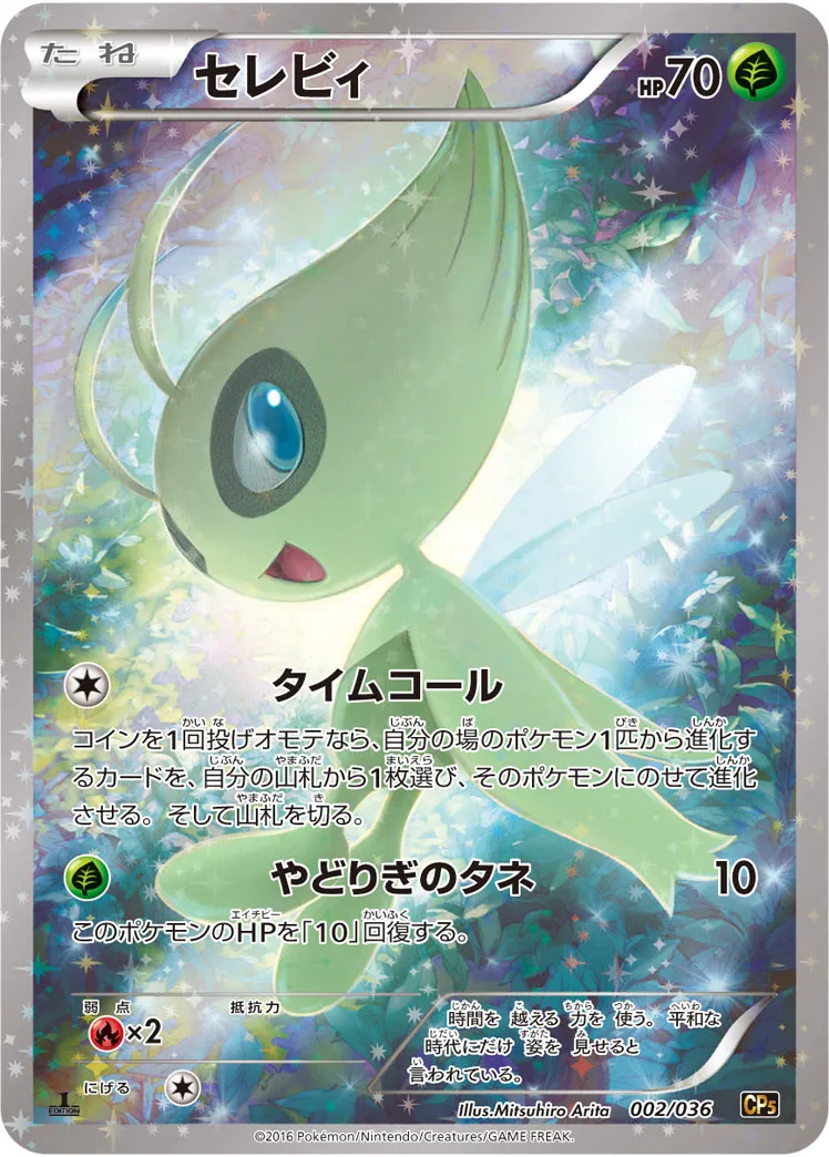 セレビィ · Mythical / Legendary Dream Holo Collection 002/38