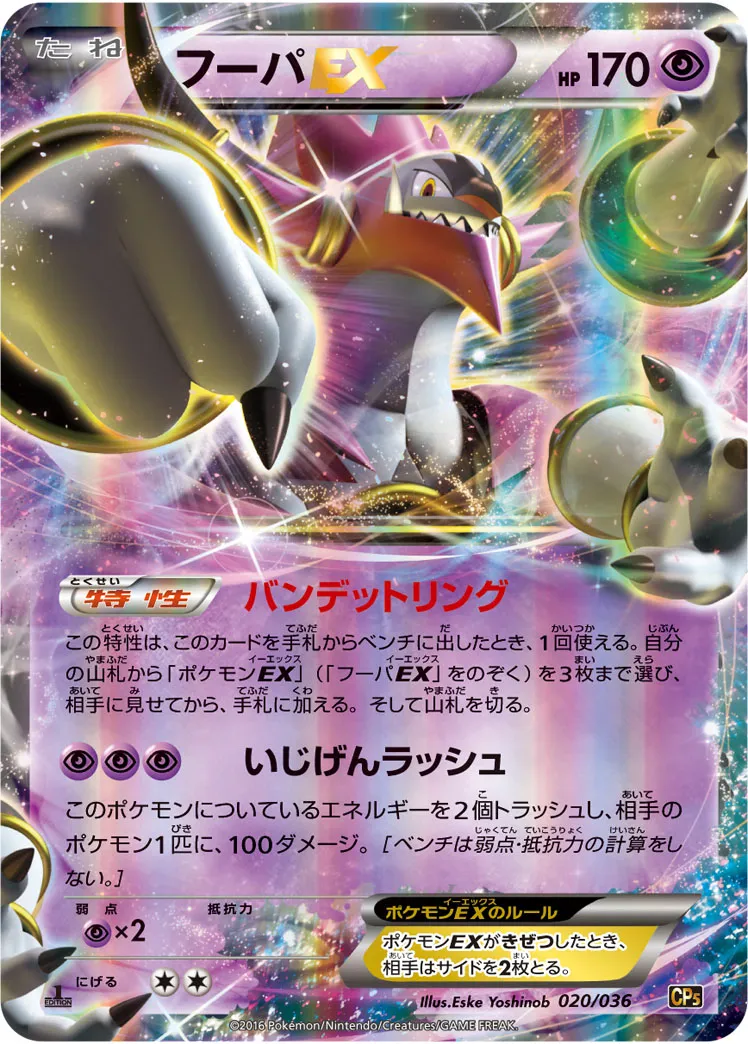フーパEX · Mythical / Legendary Dream Holo Collection 020/38