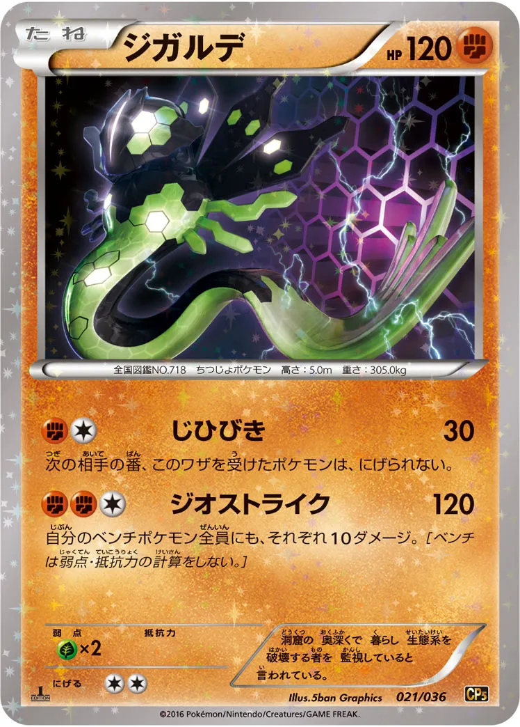 ジガルデ · Mythical / Legendary Dream Holo Collection 021/38