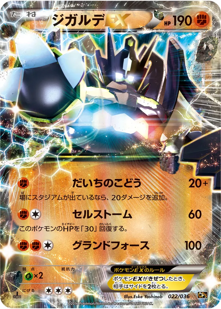 ジガルデEX · Mythical / Legendary Dream Holo Collection 022/38