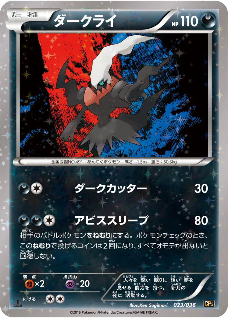 ダークライ · Mythical / Legendary Dream Holo Collection 023/38