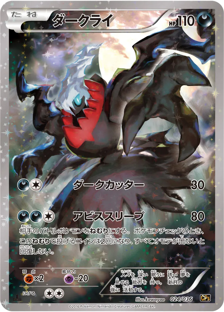 ダークライ · Mythical / Legendary Dream Holo Collection 024/38