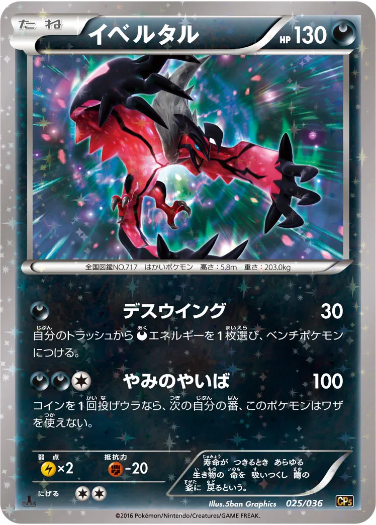 イベルタル · Mythical / Legendary Dream Holo Collection 025/38