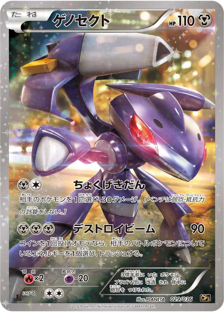 ゲノセクト · Mythical / Legendary Dream Holo Collection 029/38