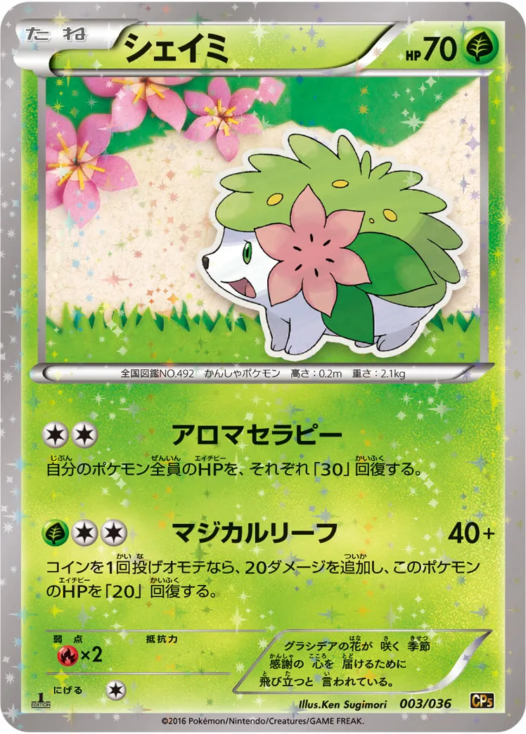 シェイミ · Mythical / Legendary Dream Holo Collection 003/38