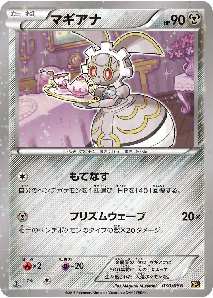 マギアナ · Mythical / Legendary Dream Holo Collection 030/38