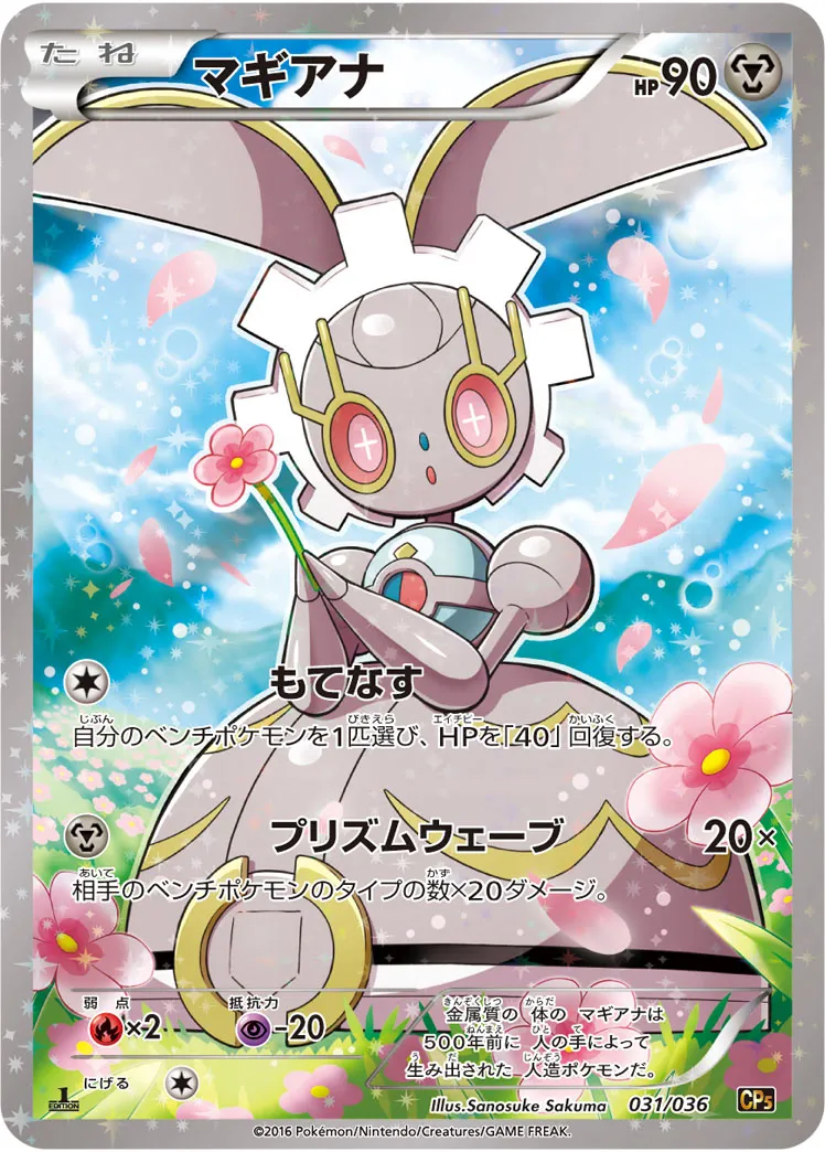 マギアナ · Mythical / Legendary Dream Holo Collection 031/38