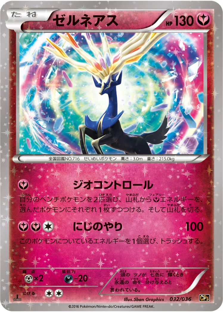 ゼルネアス · Mythical / Legendary Dream Holo Collection 032/38