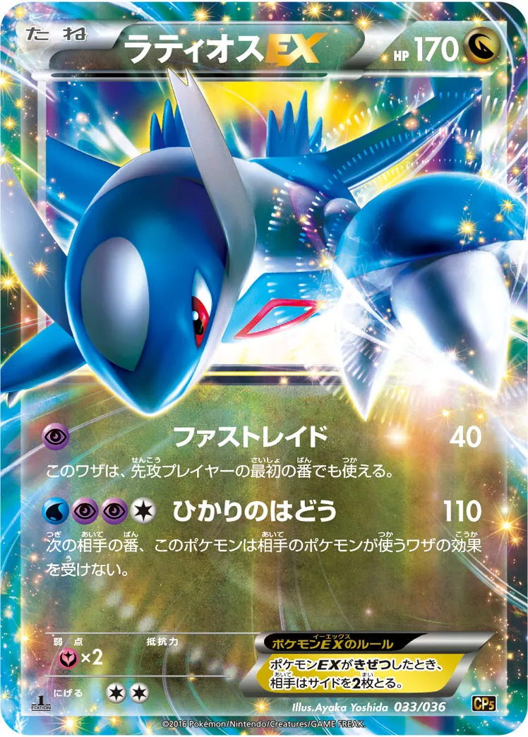 ラティオスEX · Mythical / Legendary Dream Holo Collection 033/38