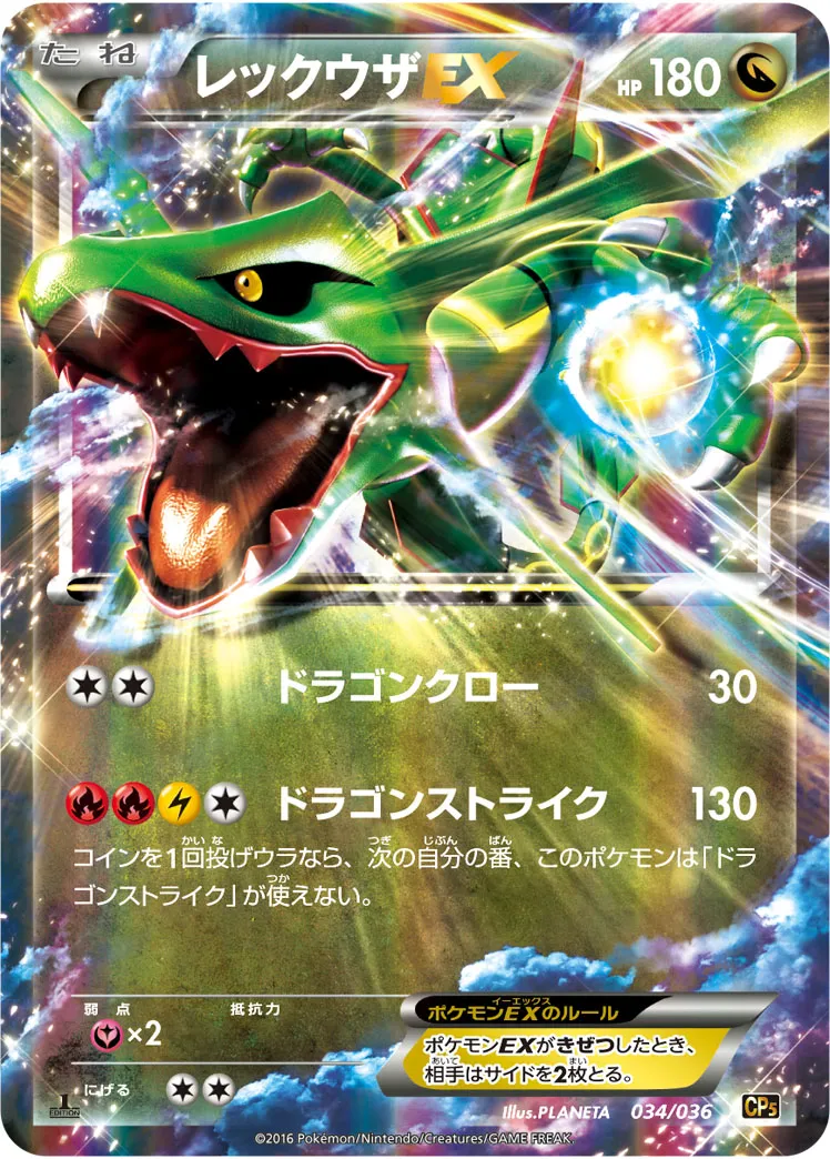 レックウザEX · Mythical / Legendary Dream Holo Collection 034/38