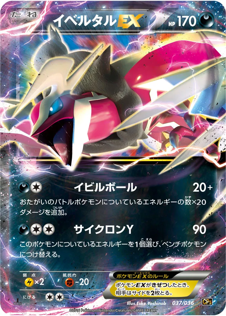 イベルタルEX · Mythical / Legendary Dream Holo Collection 037/38