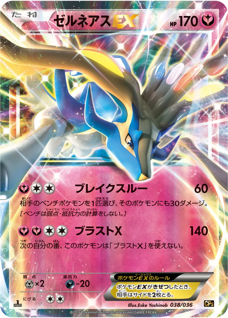 ゼルネアスEX · Mythical / Legendary Dream Holo Collection 038/38