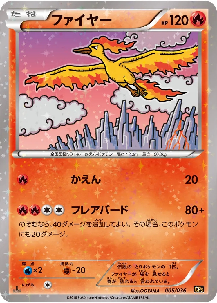 ファイヤー · Mythical / Legendary Dream Holo Collection 005/38