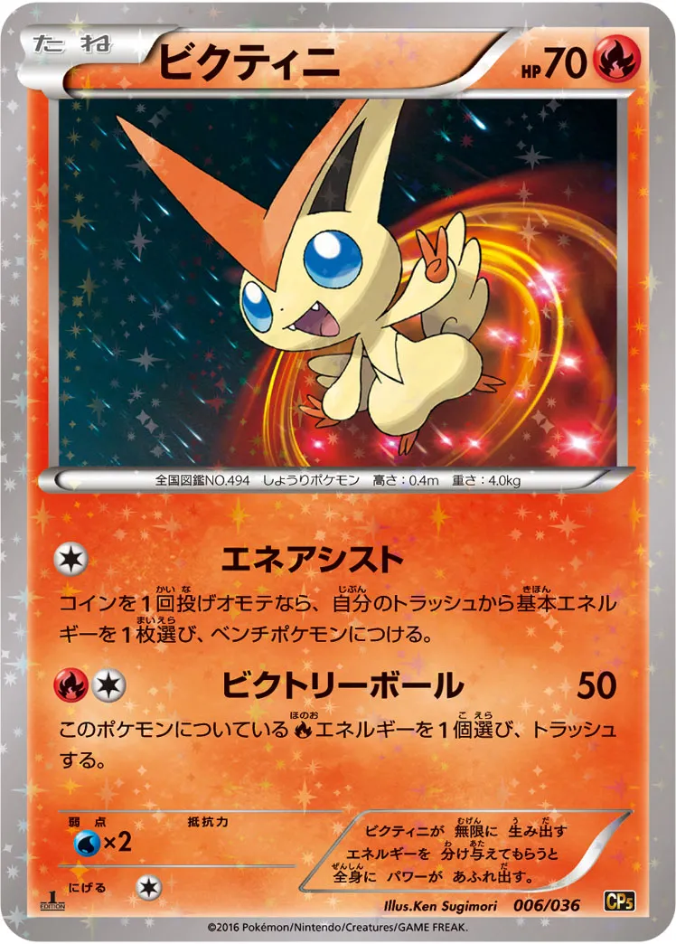 ビクティニ · Mythical / Legendary Dream Holo Collection 006/38