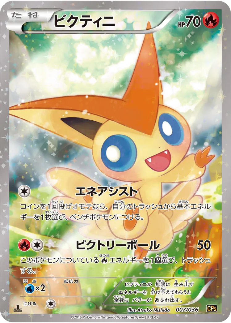 ビクティニ · Mythical / Legendary Dream Holo Collection 007/38