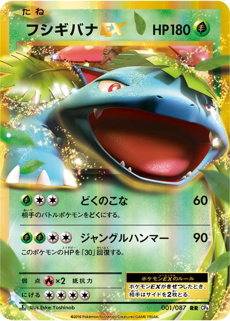 フシギバナEX · 20th Anniversary 001/100