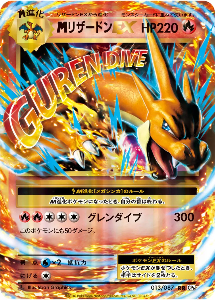{MEGA}リザードンEX · 20th Anniversary 013/100