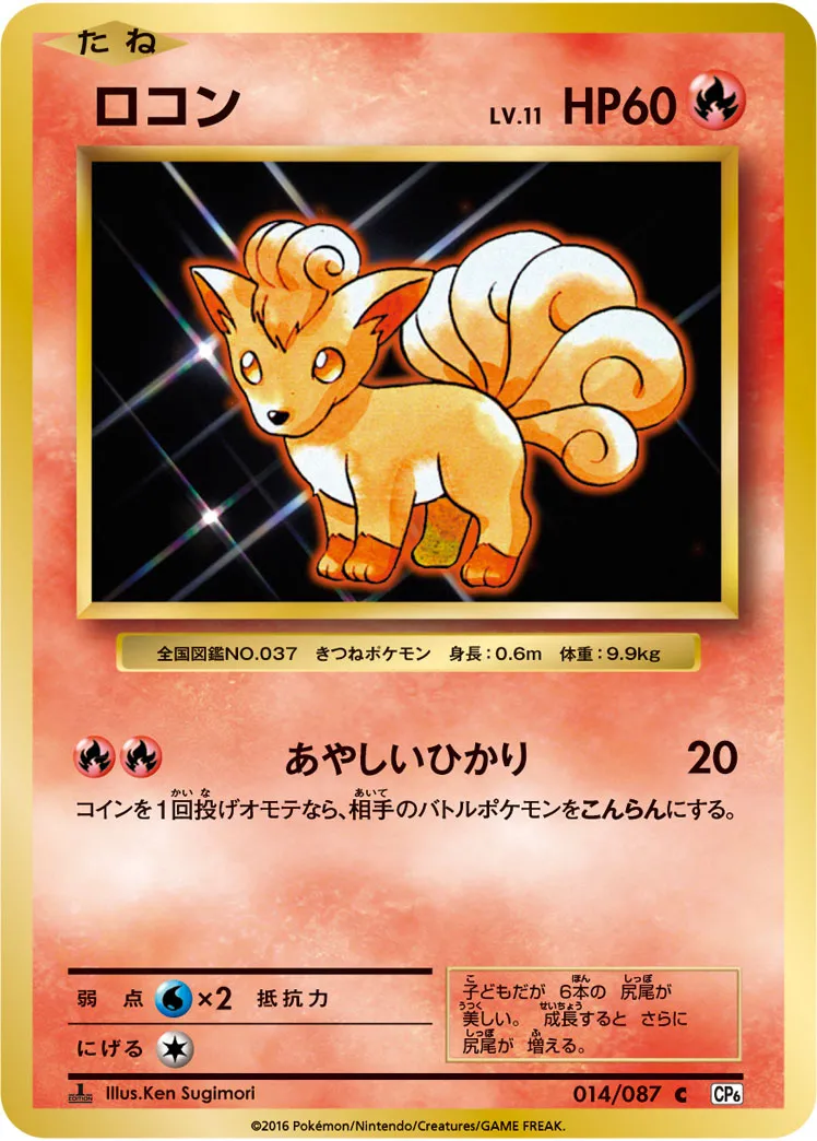 ロコン · 20th Anniversary 014/100