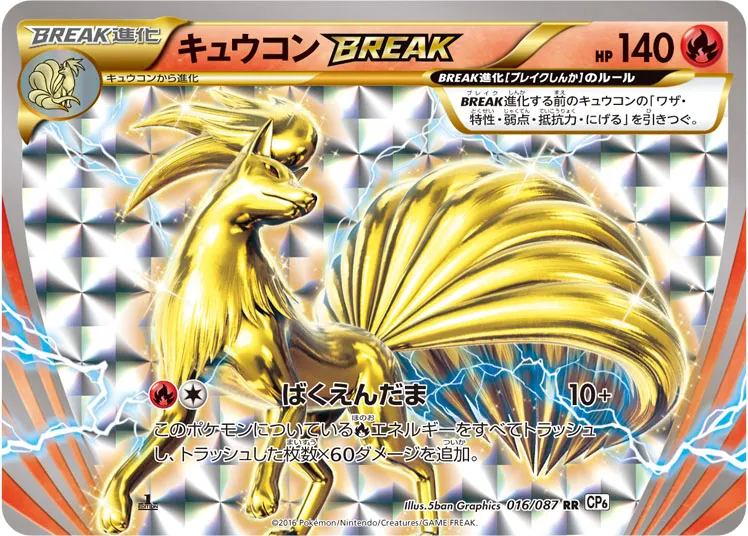 キュウコンBREAK · 20th Anniversary 016/100