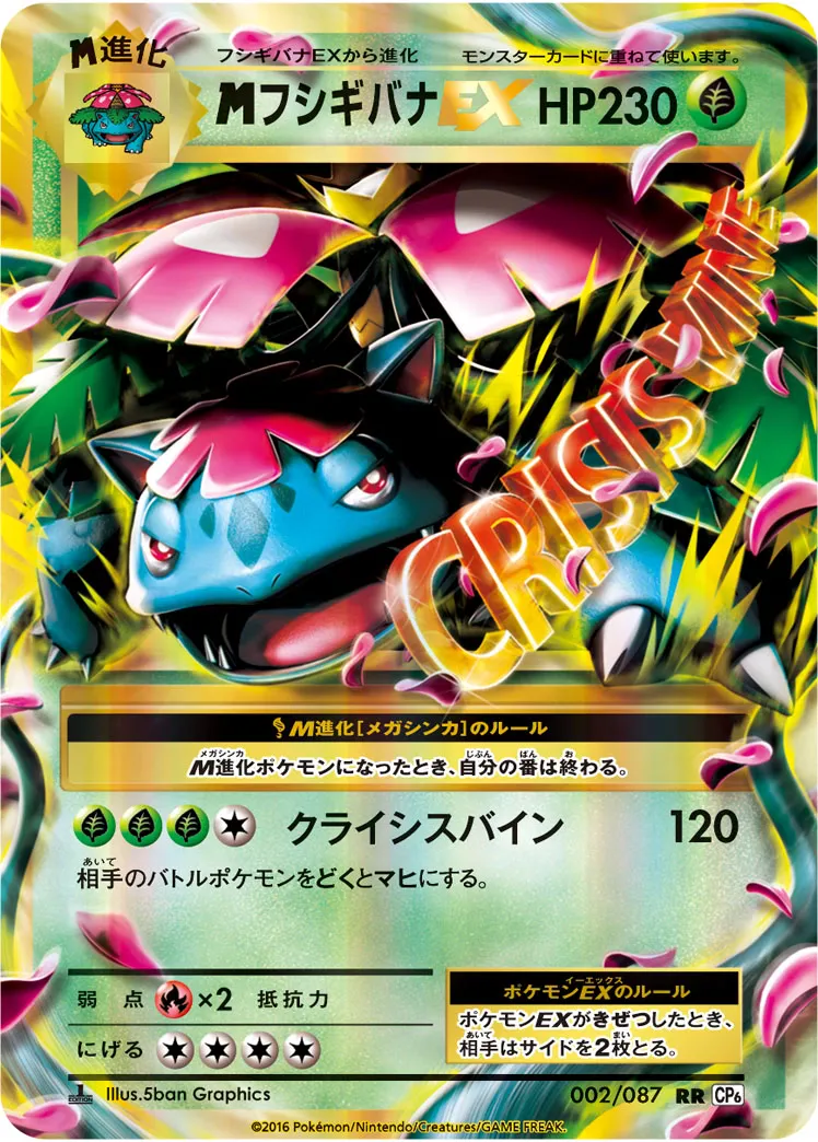 {MEGA}フシギバナEX · 20th Anniversary 002/100
