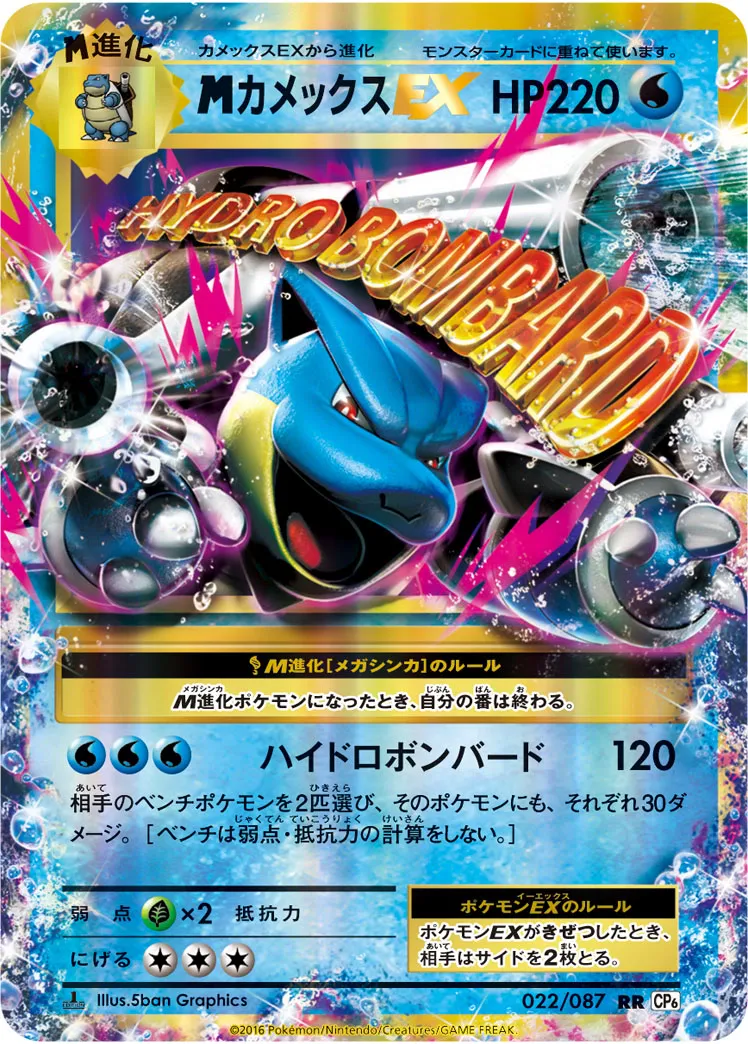 {MEGA}カメックスEX · 20th Anniversary 022/100