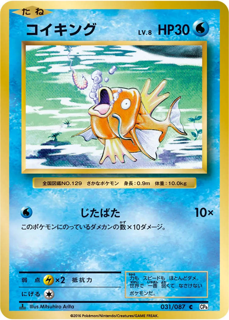 コイキング · 20th Anniversary 031/100