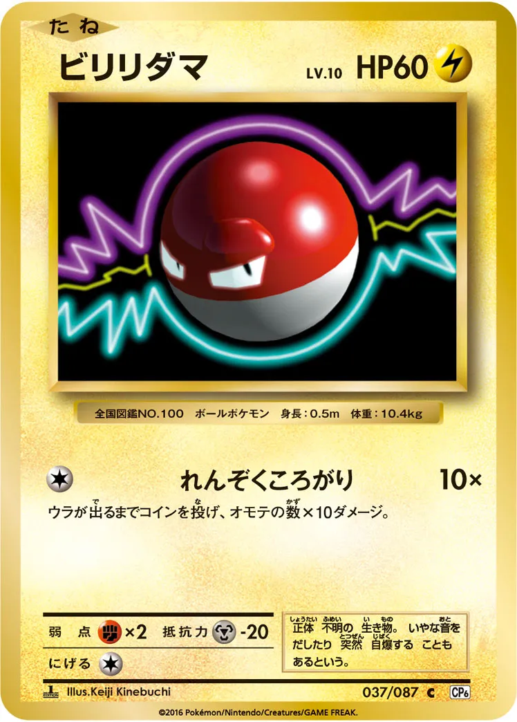 ビリリダマ · 20th Anniversary 037/100