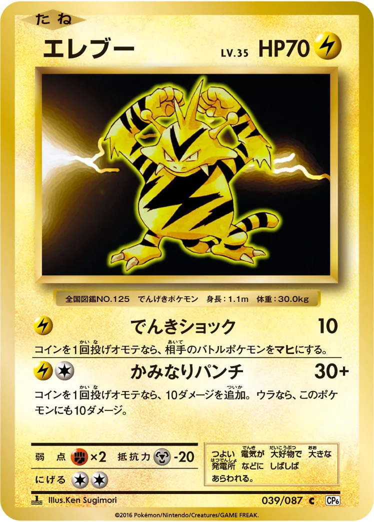 エレブー · 20th Anniversary 039/100