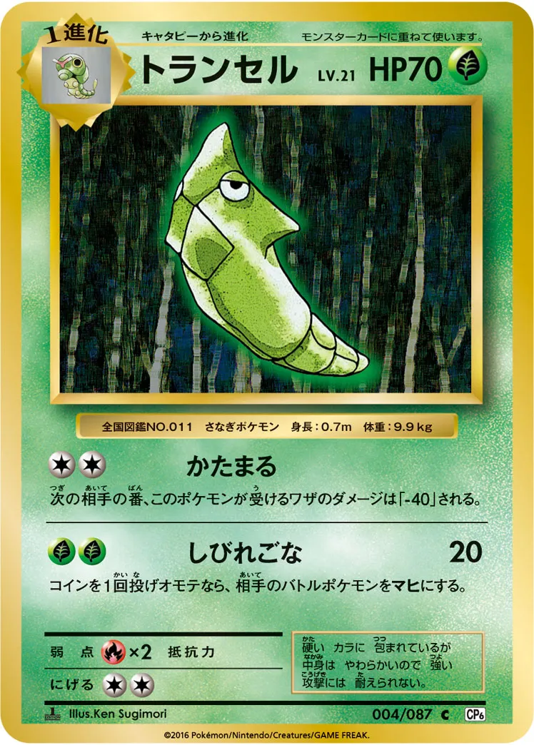 トランセル · 20th Anniversary 004/100