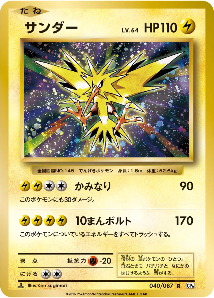 サンダー · 20th Anniversary 040/100