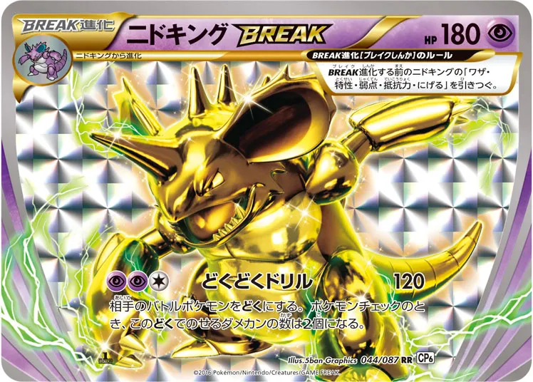 ニドキングBREAK · 20th Anniversary 044/100
