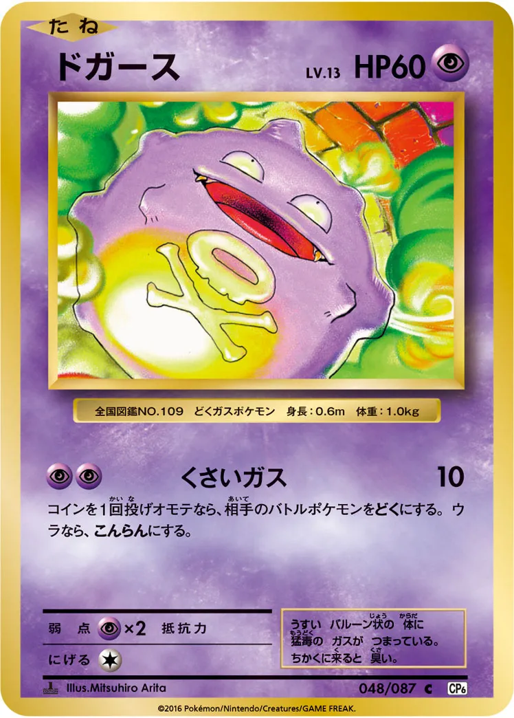 ドガース · 20th Anniversary 048/100