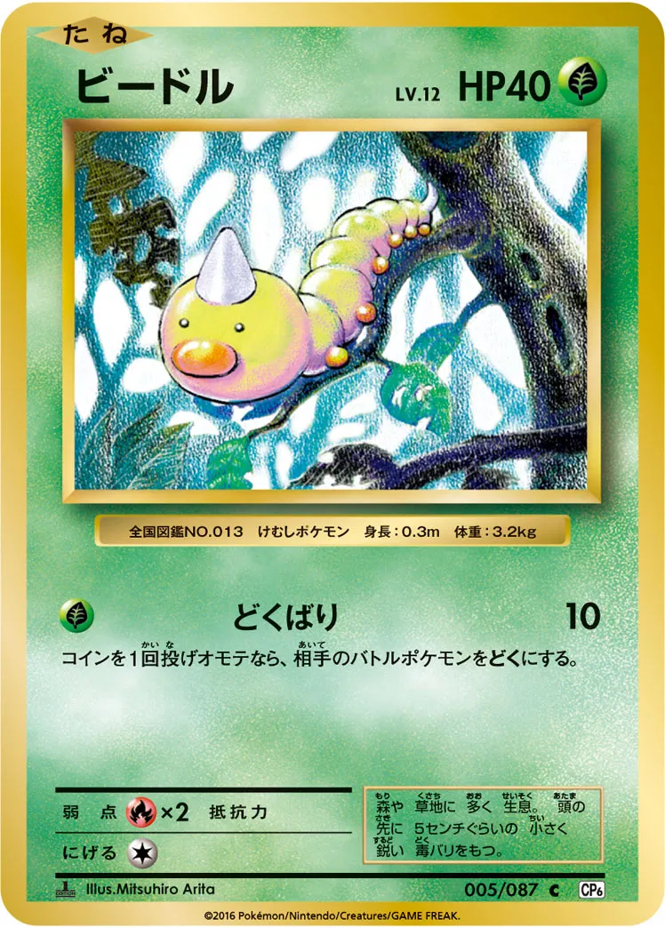 ビードル · 20th Anniversary 005/100