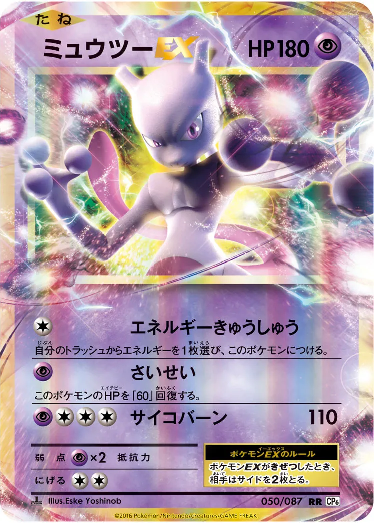 ミュウツーEX · 20th Anniversary 050/100