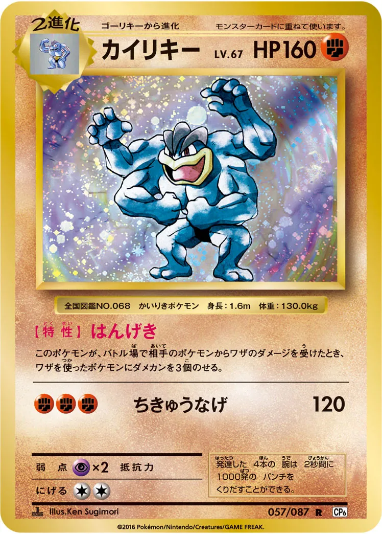 カイリキー · 20th Anniversary 057/100