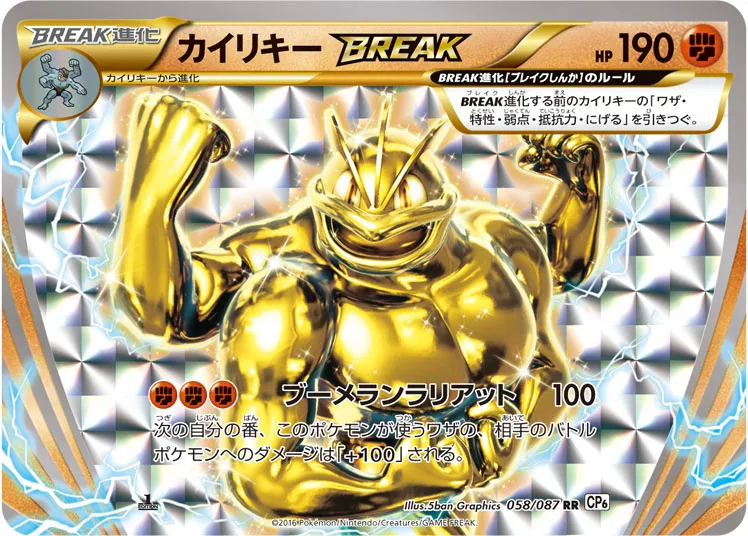 カイリキーBREAK · 20th Anniversary 058/100