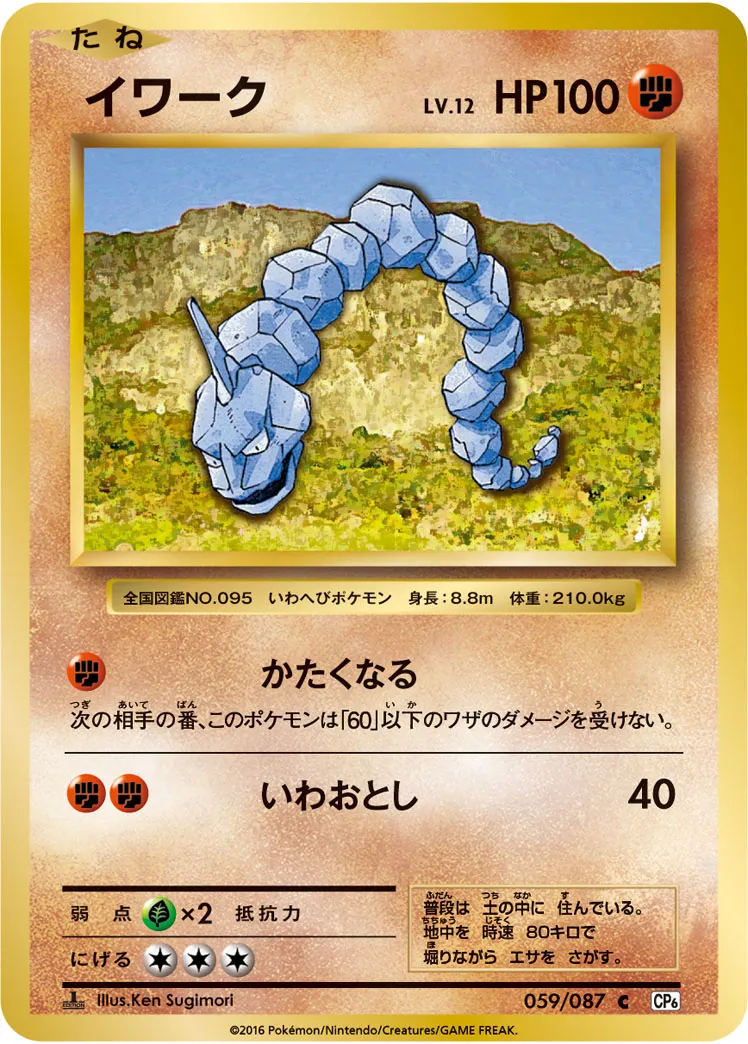 イワーク · 20th Anniversary 059/100