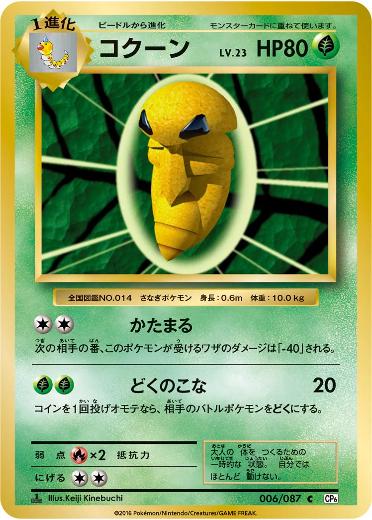 コクーン · 20th Anniversary 006/100
