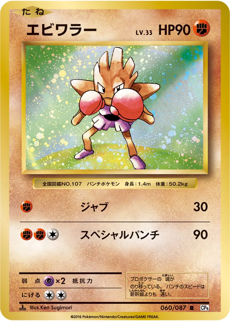 エビワラー · 20th Anniversary 060/100