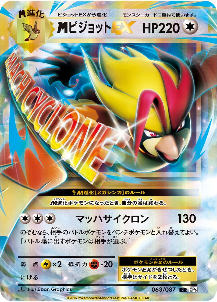 {MEGA}ピジョットEX · 20th Anniversary 063/100