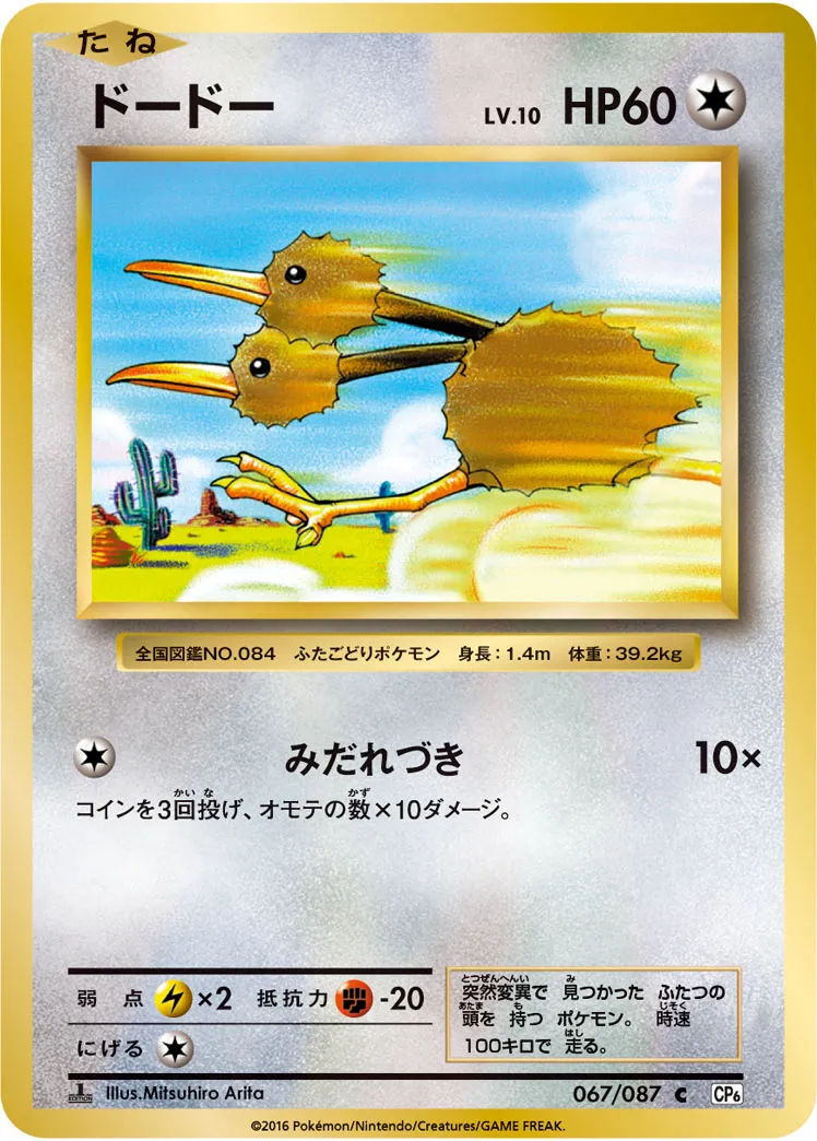 ドードー · 20th Anniversary 067/100
