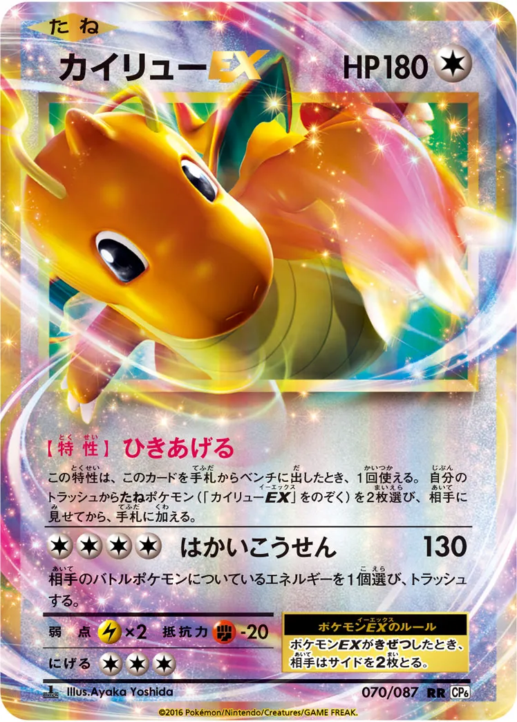 カイリューEX · 20th Anniversary 070/100