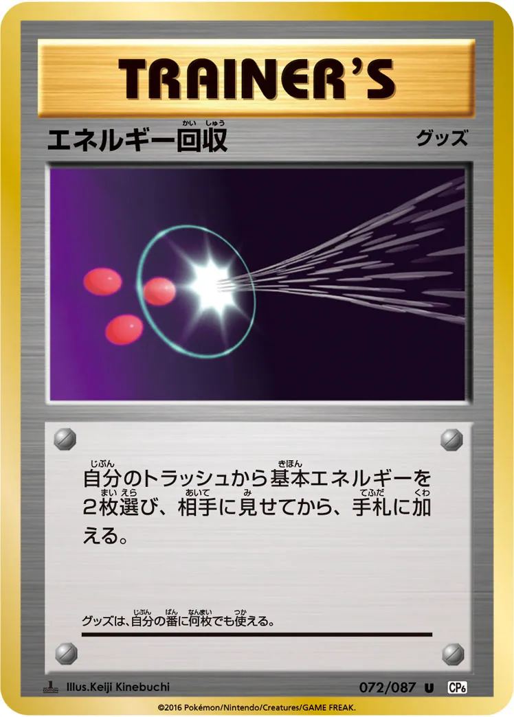 エネルギー回収 · 20th Anniversary 072/100