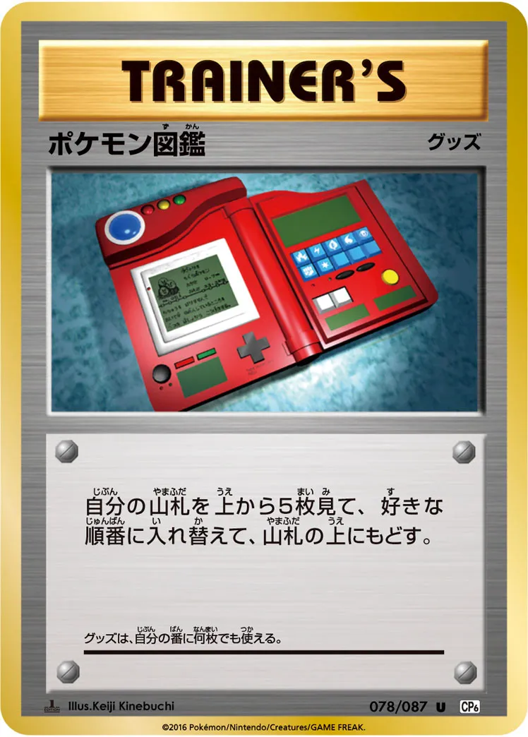 ポケモン図鑑 · 20th Anniversary 078/100