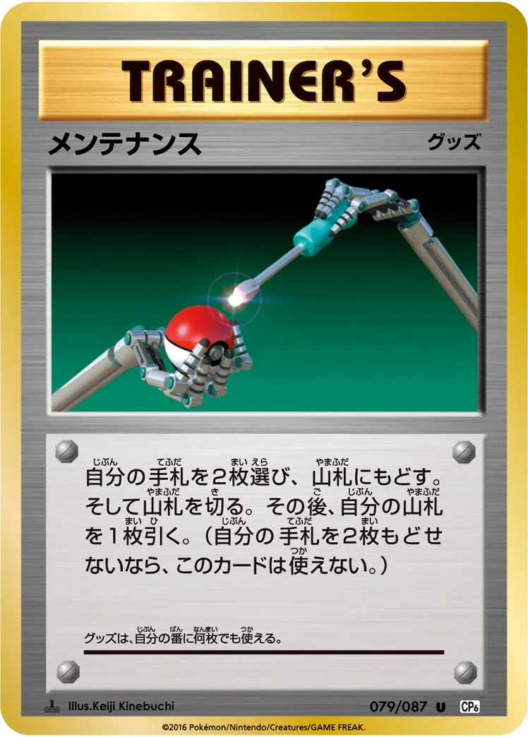 メンテナンス · 20th Anniversary 079/100