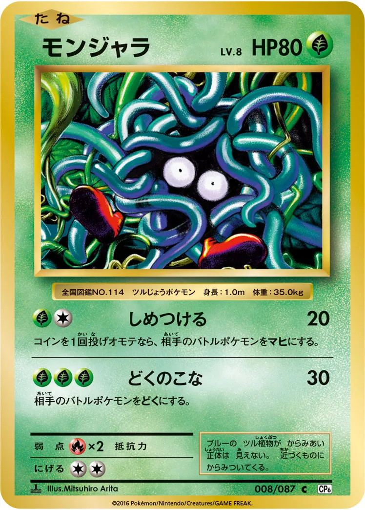 モンジャラ · 20th Anniversary 008/100