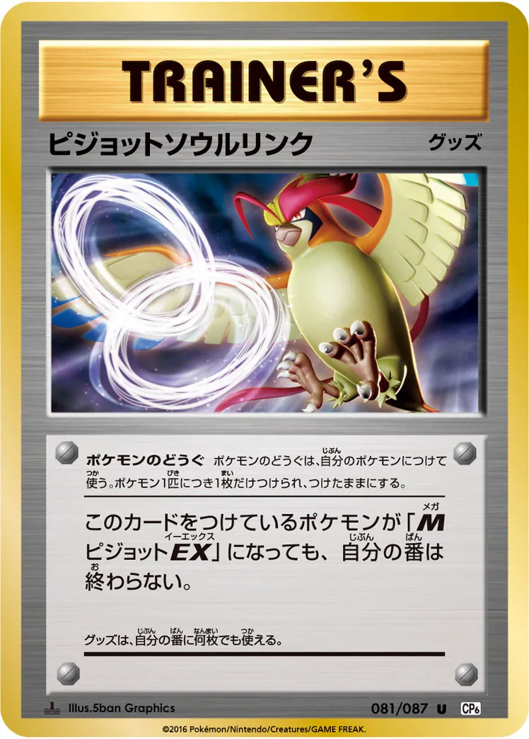 ピジョットソウルリンク · 20th Anniversary 081/100